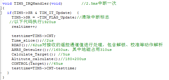 无人机飞控软件设计7